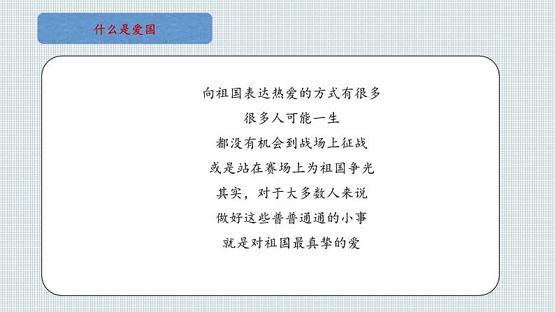 -小学生主题班会 开学班会：祖国在心中 课件08