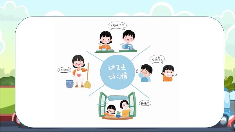 小学生主题班会通用版 开学班会：树立文明卫生意识 课件第2页