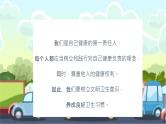 小学生主题班会通用版 开学班会：树立文明卫生意识 课件