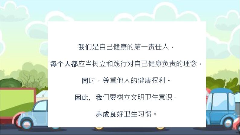 小学生主题班会通用版 开学班会：树立文明卫生意识 课件第3页