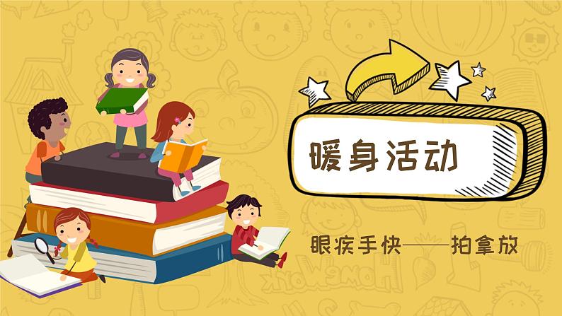 小学生主题班会通用版 时光之旅开学第一课 精品课件第2页