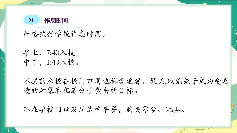 新学期开学家长会 课件小学生主题班会一年级04