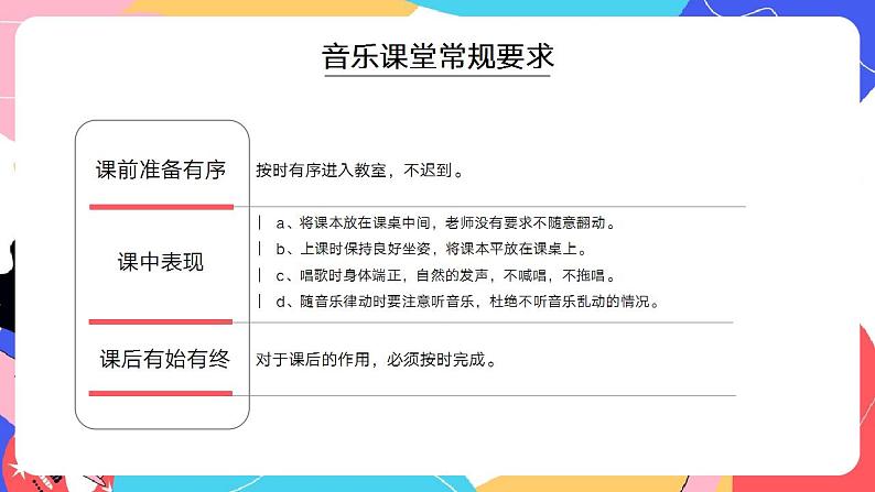 【开学第一课】中小学音乐开学第一课 课件04