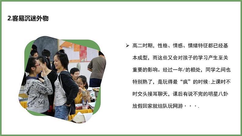 高二主题班会（精彩高二+扬帆起航）-【开学第一课】2023年秋季高中开学指南07