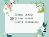 高二主题班会（新的征程，做更好的自己）-【开学第一课】2023年高中秋季开学指南