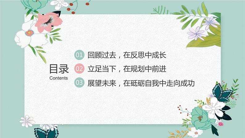 高二主题班会（新的征程，做更好的自己）-【开学第一课】2023年高中秋季开学指南02