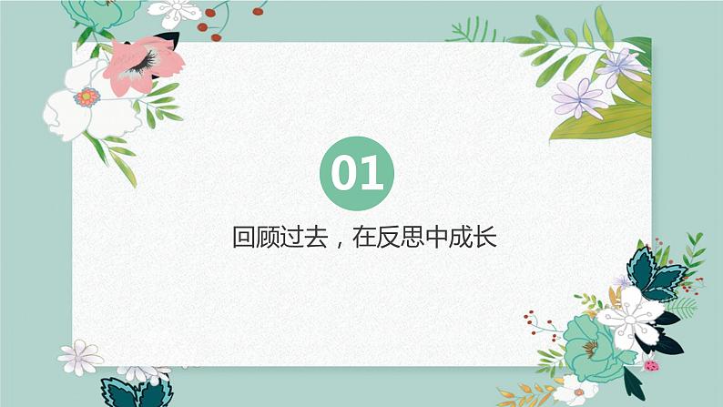 高二主题班会（新的征程，做更好的自己）-【开学第一课】2023年高中秋季开学指南03