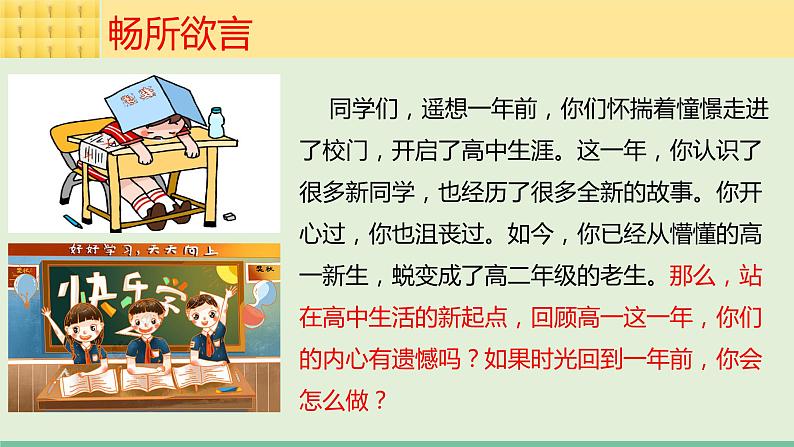 高二主题班会（新的征程，做更好的自己）-【开学第一课】2023年高中秋季开学指南06