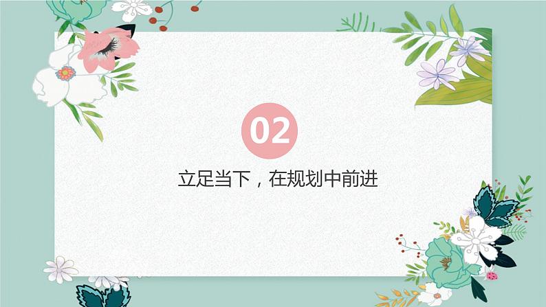 高二主题班会（新的征程，做更好的自己）-【开学第一课】2023年高中秋季开学指南08