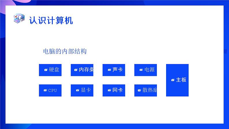 【开学第一课】2023秋季小学信息技术开学第一课课件（含课堂制度规矩）07