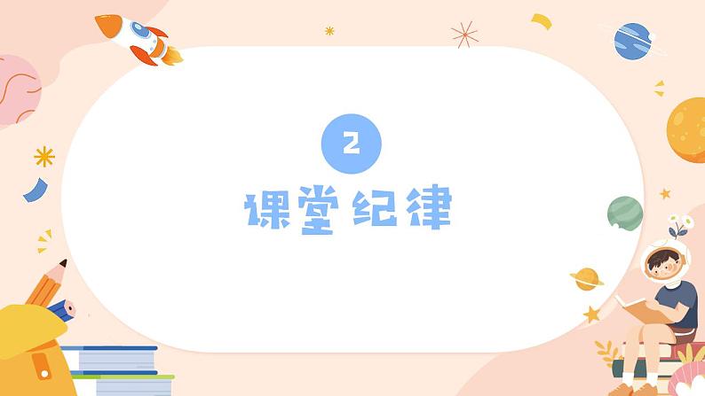 【开学第一课】2023秋季小学信息技术开学第一课课件（含课堂制度规矩）05