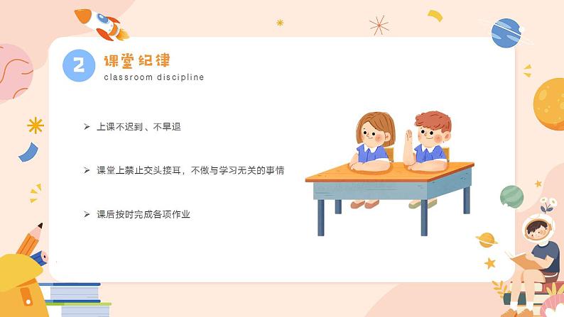 【开学第一课】2023秋季小学信息技术开学第一课课件（含课堂制度规矩）06