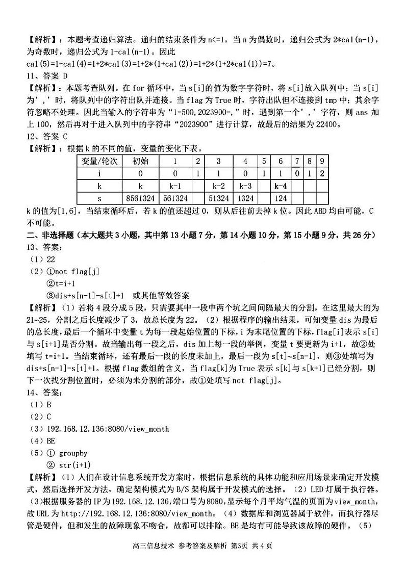 浙江省七彩阳光新高考研究联盟2023-2024学年高三上学期返校联考技术答案和解析第3页