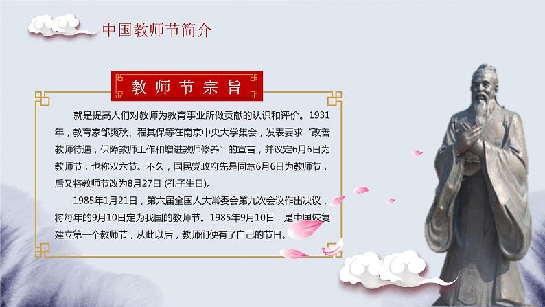 9月10日 教师节 课件105