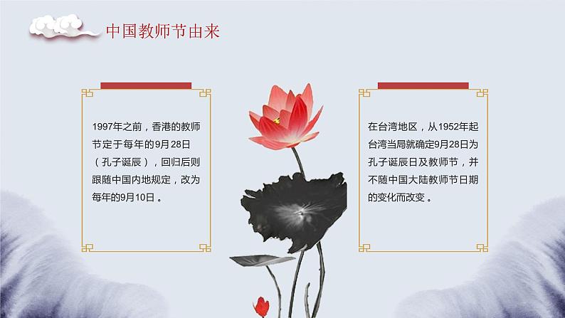 9月10日 教师节 课件107