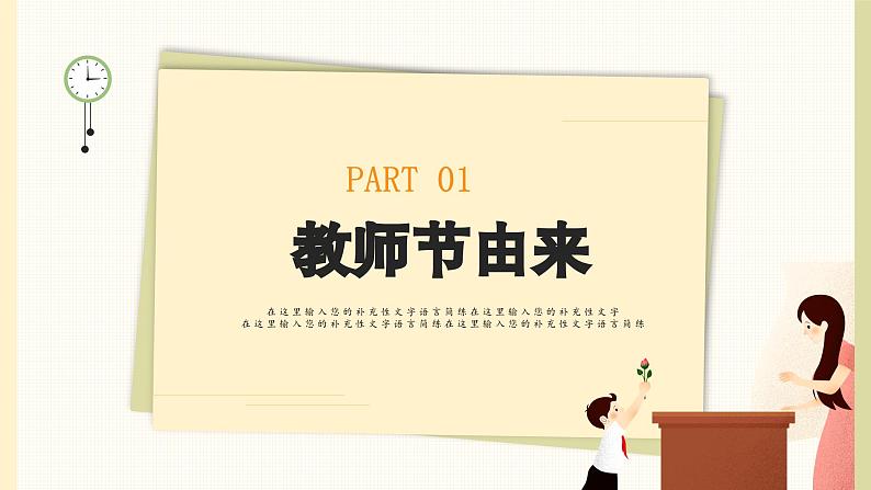 9月10日 教师节课件203