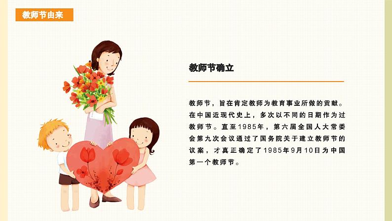 9月10日 教师节课件204