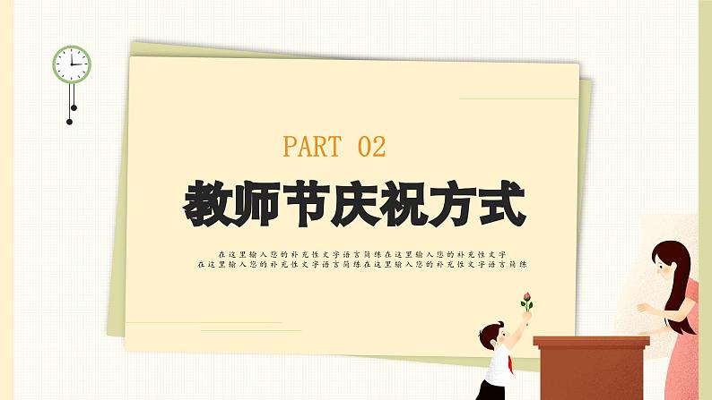 9月10日 教师节课件206