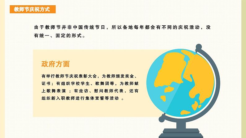 9月10日 教师节课件207