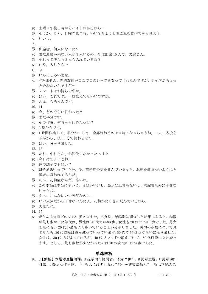 贵州省2024届高三9月月考试题日语答案和解析第3页