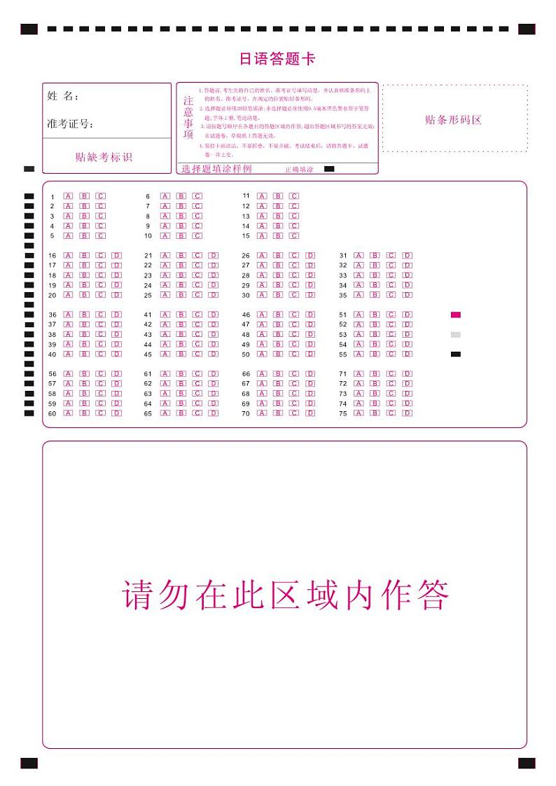 2023年湖北省新高考联考协作体高三9月起点考试日语答题卡第1页