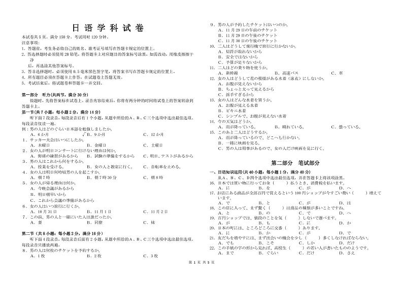 2024湖北省宜荆荆恩高三上学期9月起点考试日语PDF版含答案01