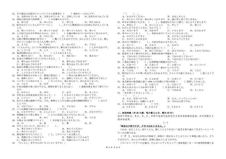 2024湖北省宜荆荆恩高三上学期9月起点考试日语PDF版含答案02