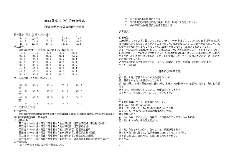 2024湖北省宜荆荆恩高三上学期9月起点考试日语PDF版含答案01