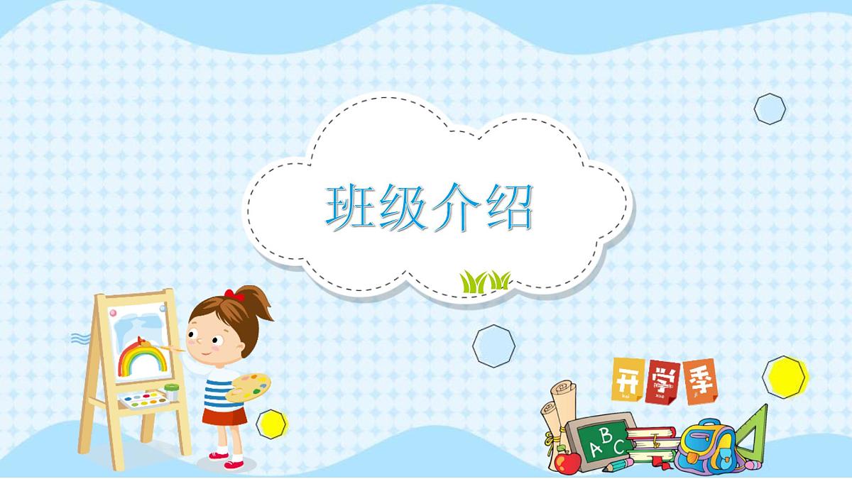 开学第一课 课件第3页