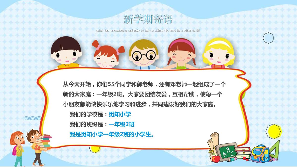 开学第一课 课件第4页