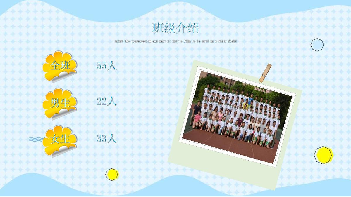 开学第一课 课件第5页