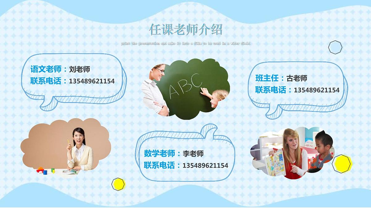 开学第一课 课件第6页