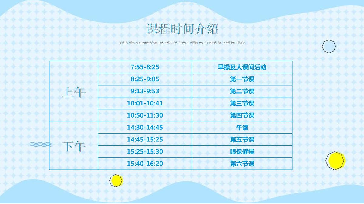 开学第一课 课件第7页