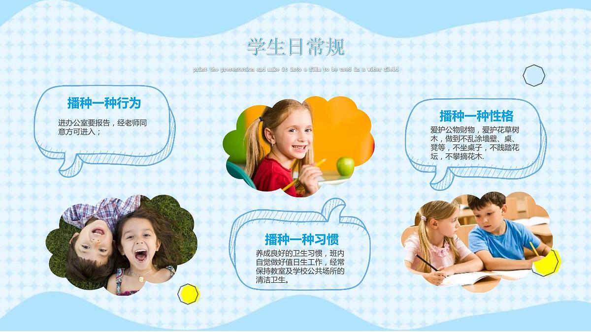 开学第一课 课件第8页