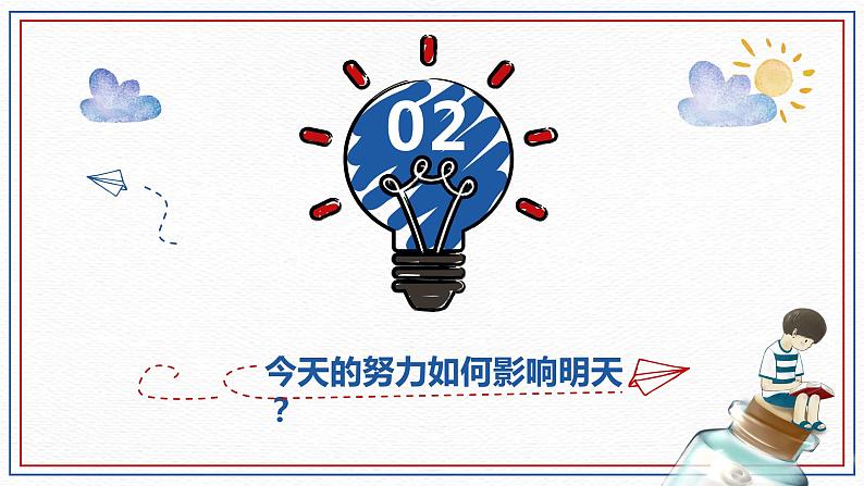 努力今天成就明天——初三开学第一课 课件第6页