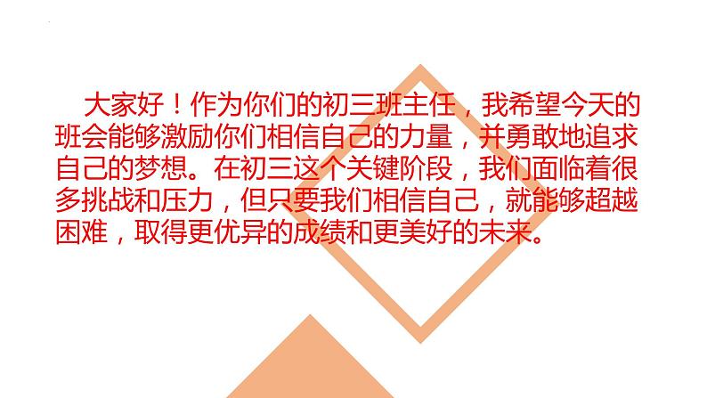 相信自己 不断超越——初三开学第一课课件第2页