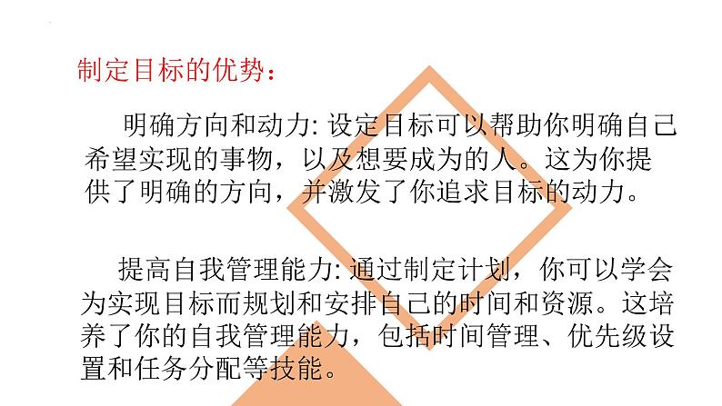 相信自己 不断超越——初三开学第一课课件第7页