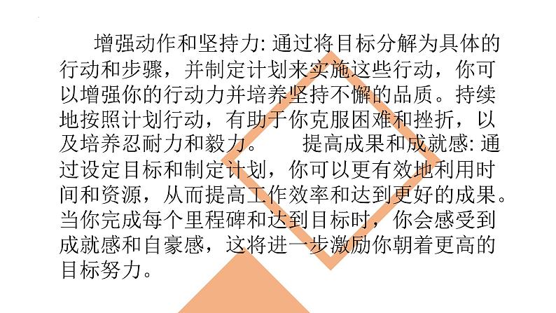 相信自己 不断超越——初三开学第一课课件第8页