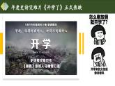 【小学】  通用   开学第一课  课件