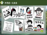 【小学】  通用   开学第一课  课件