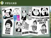 【小学】  通用   开学第一课  课件