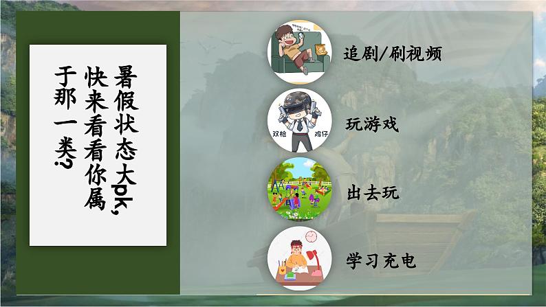 【小学】  通用   开学第一课  课件08