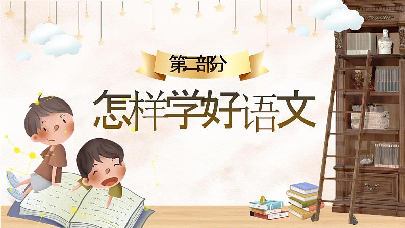 小学 开学第一课五年级   课件第6页