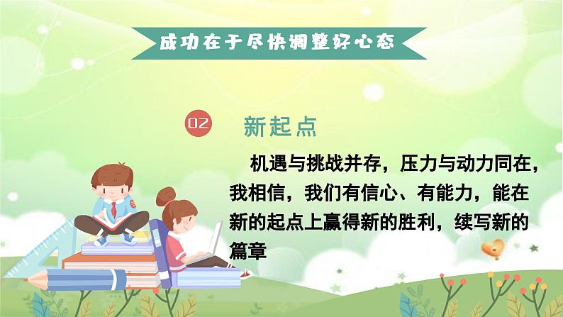 小学班会 小学开学第一课   课件第5页