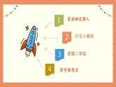 小学生班会 开学第一课    课件
