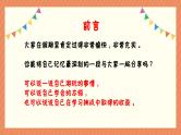 小学生班会 开学第一课    课件