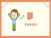 小学生班会 开学第一课    课件