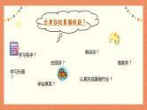 小学生班会 开学第一课    课件