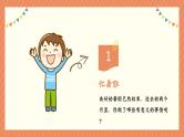 小学生主题班会  开学第一课 新学期，新起点！课件