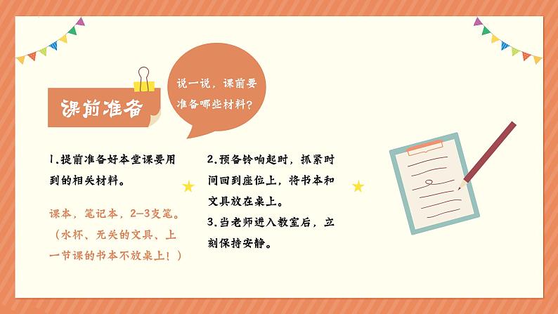 小学生主题班会  开学第一课 新学期，新起点！课件07